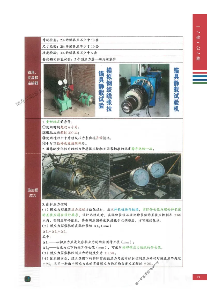 2025年一建-公路-四色笔记高清_2026年一级建造师_2026年一建公路_2025年一建公路SVIP_01-精华文档✿电子教材✿历年真题_16-公路《新版-四色笔记》SMR推荐
