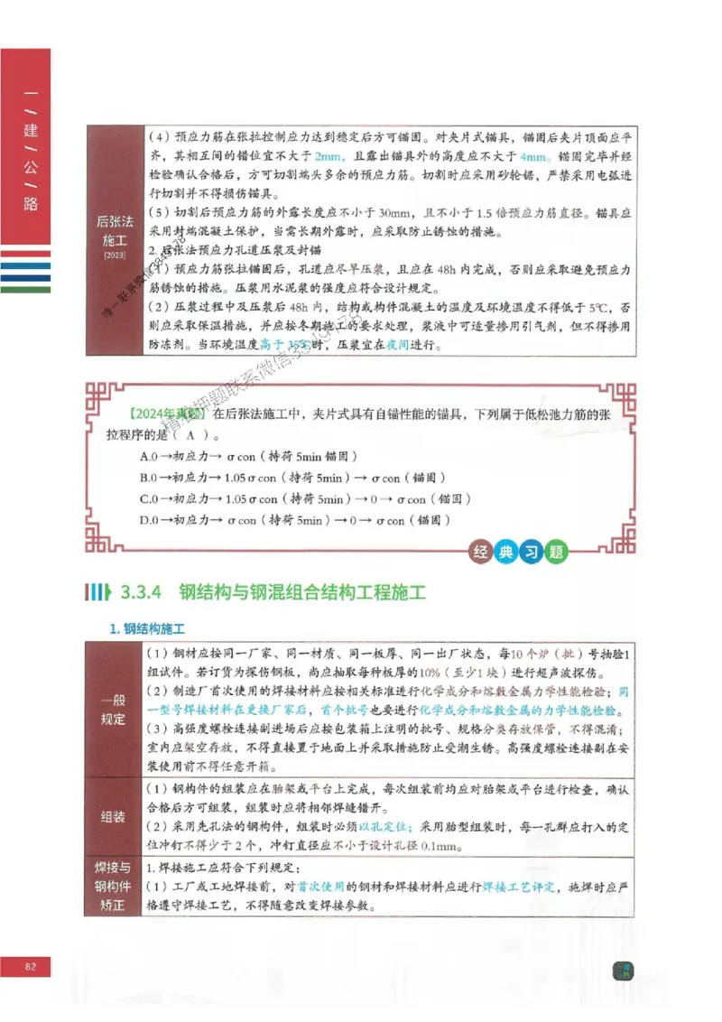 2025年一建-公路-四色笔记高清_2026年一级建造师_2026年一建公路_2025年一建公路SVIP_01-精华文档✿电子教材✿历年真题_16-公路《新版-四色笔记》SMR推荐