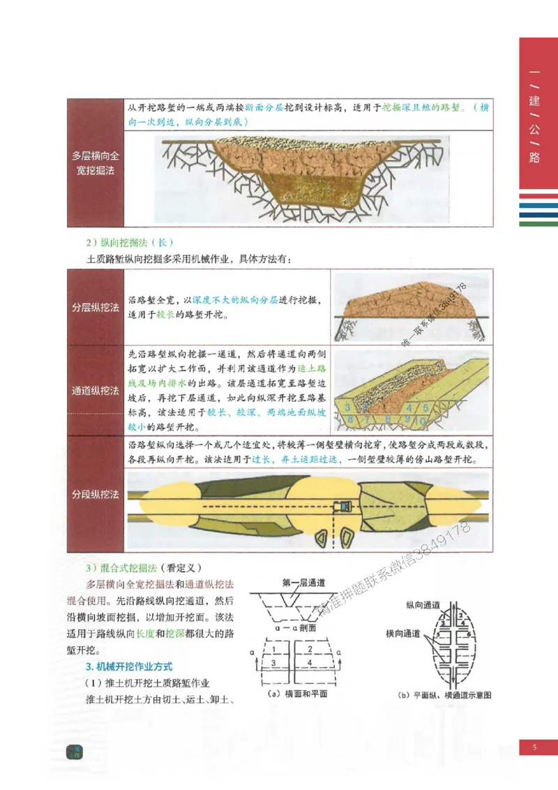 2025年一建-公路-四色笔记高清_2026年一级建造师_2026年一建公路_2025年一建公路SVIP_01-精华文档✿电子教材✿历年真题_16-公路《新版-四色笔记》SMR推荐