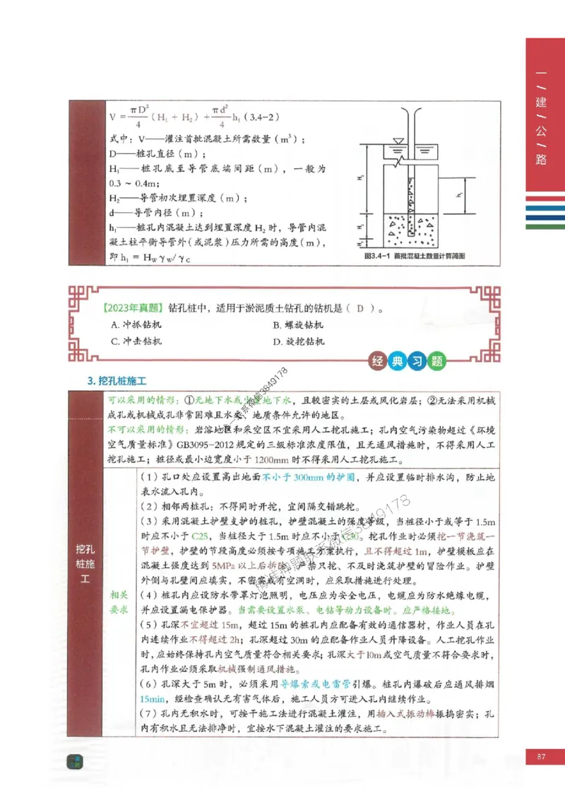 2025年一建-公路-四色笔记高清_2026年一级建造师_2026年一建公路_2025年一建公路SVIP_01-精华文档✿电子教材✿历年真题_16-公路《新版-四色笔记》SMR推荐