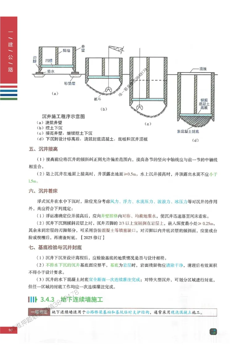 2025年一建-公路-四色笔记高清_2026年一级建造师_2026年一建公路_2025年一建公路SVIP_01-精华文档✿电子教材✿历年真题_16-公路《新版-四色笔记》SMR推荐
