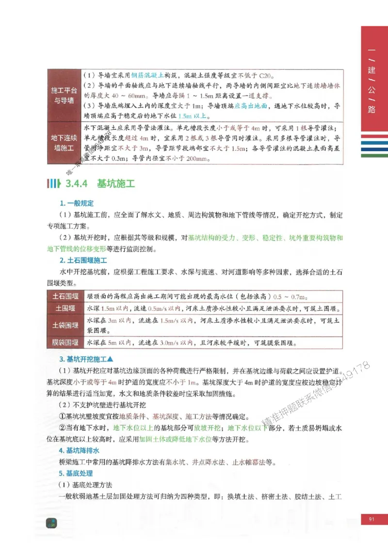 2025年一建-公路-四色笔记高清_2026年一级建造师_2026年一建公路_2025年一建公路SVIP_01-精华文档✿电子教材✿历年真题_16-公路《新版-四色笔记》SMR推荐