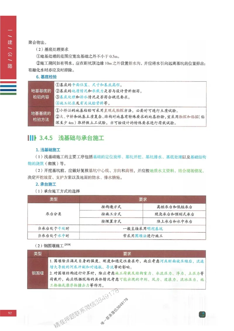 2025年一建-公路-四色笔记高清_2026年一级建造师_2026年一建公路_2025年一建公路SVIP_01-精华文档✿电子教材✿历年真题_16-公路《新版-四色笔记》SMR推荐