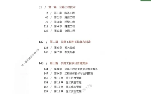 2025年一建-公路-四色笔记高清_2026年一级建造师_2026年一建公路_2025年一建公路SVIP_01-精华文档✿电子教材✿历年真题_16-公路《新版-四色笔记》SMR推荐