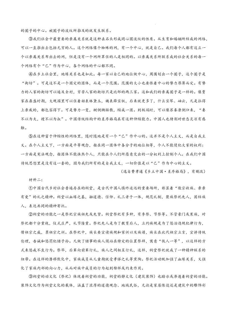 专题01非连续性文本阅读（名校真题，30篇）（原卷版）_1多考区联考试卷_0103好题汇编备战2024-2025学年高一语文上学期期末真题分类汇编（统编版）