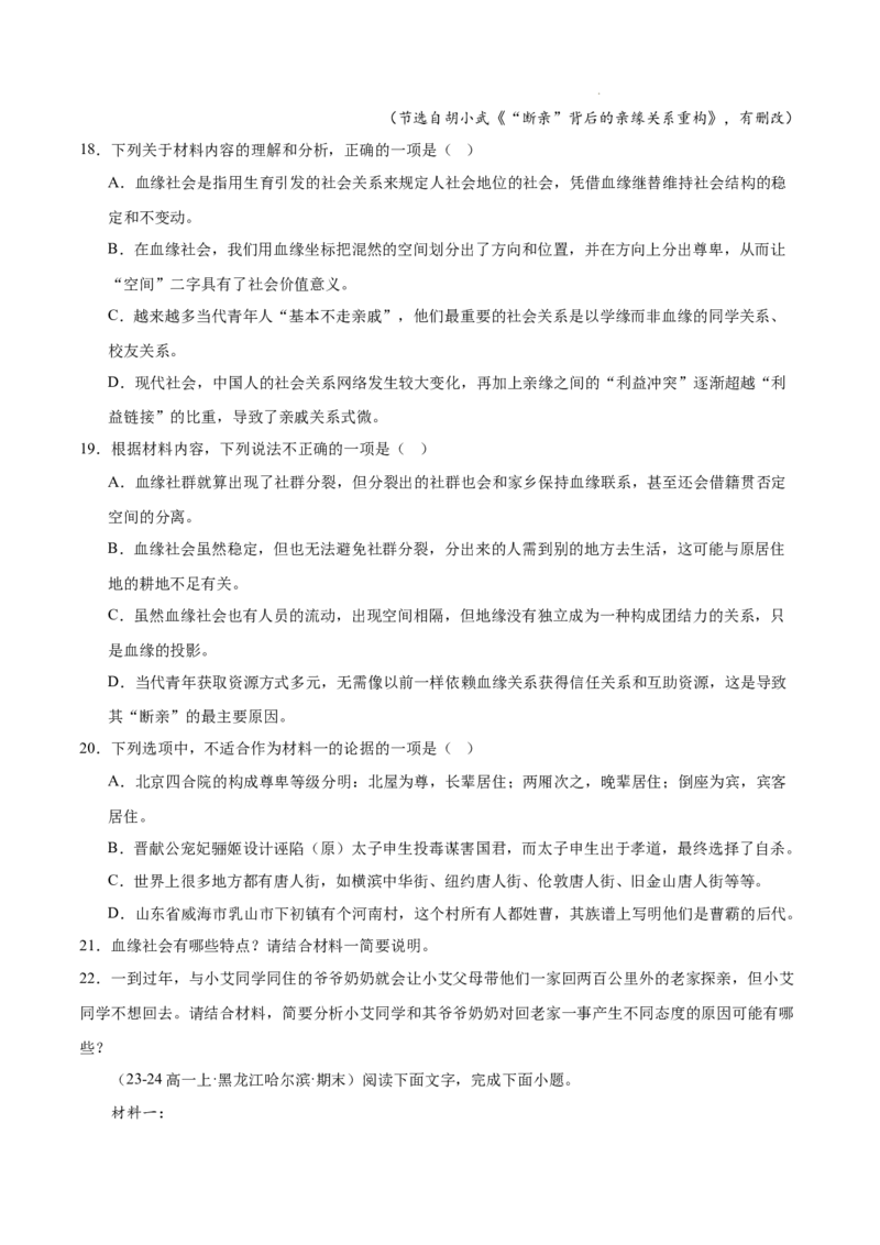 专题01非连续性文本阅读（名校真题，30篇）（原卷版）_1多考区联考试卷_0103好题汇编备战2024-2025学年高一语文上学期期末真题分类汇编（统编版）