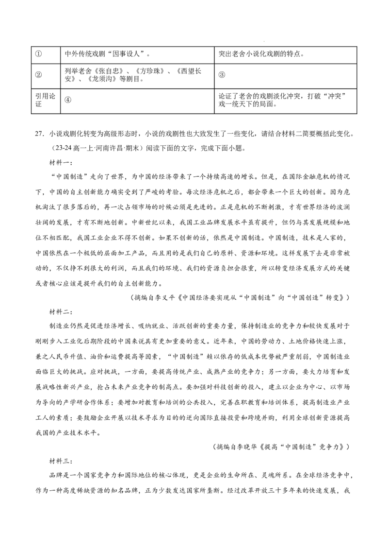 专题01非连续性文本阅读（名校真题，30篇）（原卷版）_1多考区联考试卷_0103好题汇编备战2024-2025学年高一语文上学期期末真题分类汇编（统编版）