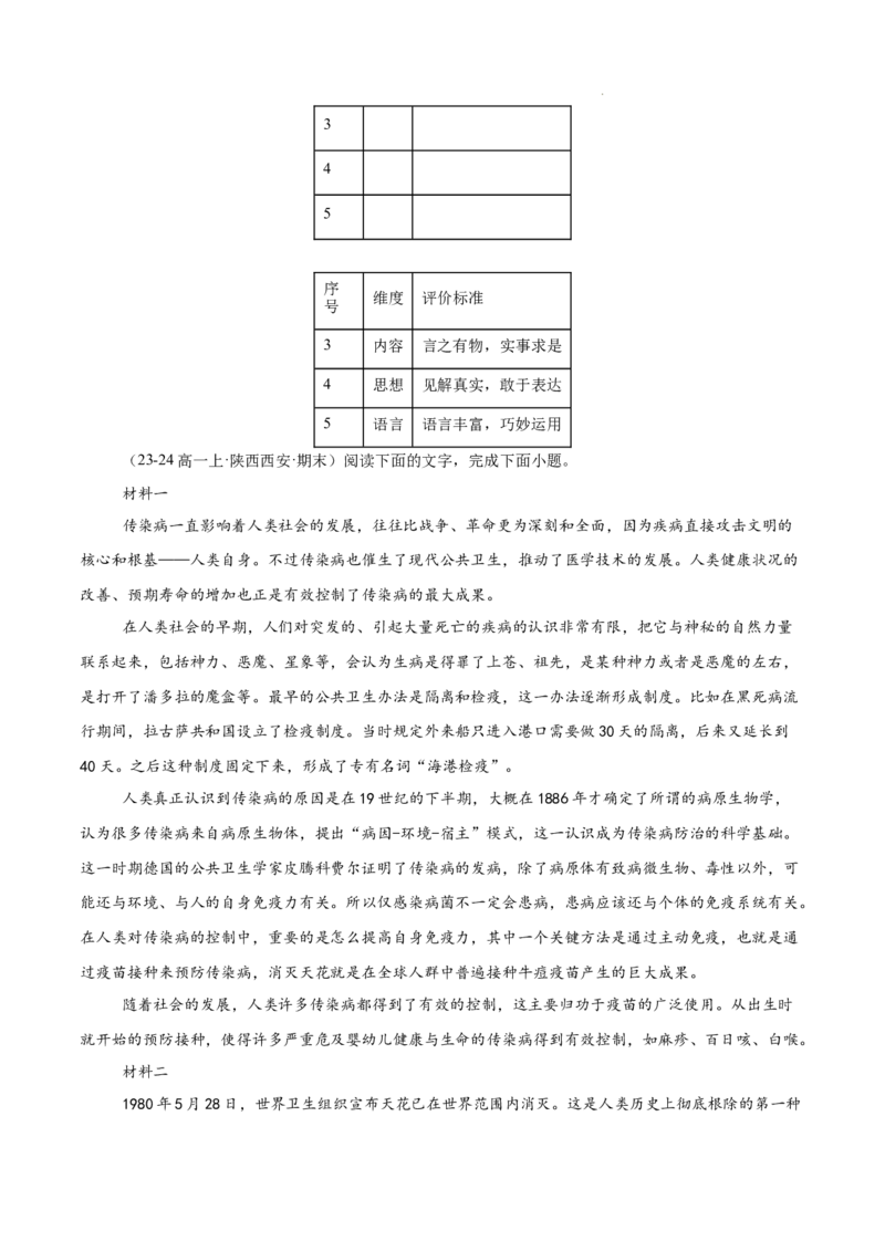 专题01非连续性文本阅读（名校真题，30篇）（原卷版）_1多考区联考试卷_0103好题汇编备战2024-2025学年高一语文上学期期末真题分类汇编（统编版）