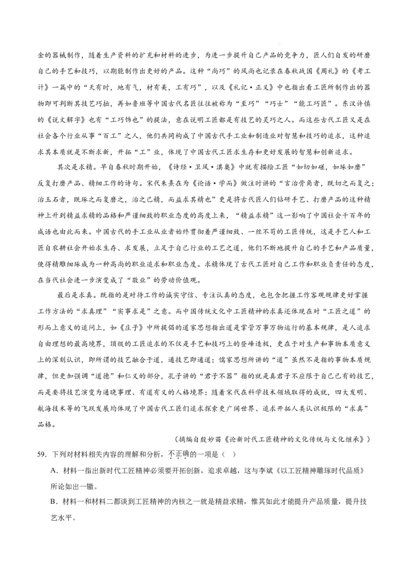 专题01非连续性文本阅读（名校真题，30篇）（原卷版）_1多考区联考试卷_0103好题汇编备战2024-2025学年高一语文上学期期末真题分类汇编（统编版）