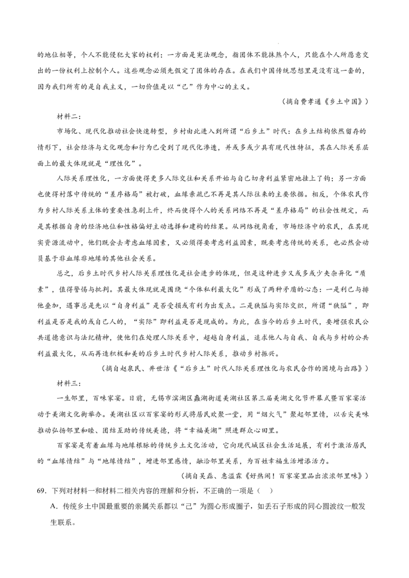 专题01非连续性文本阅读（名校真题，30篇）（原卷版）_1多考区联考试卷_0103好题汇编备战2024-2025学年高一语文上学期期末真题分类汇编（统编版）