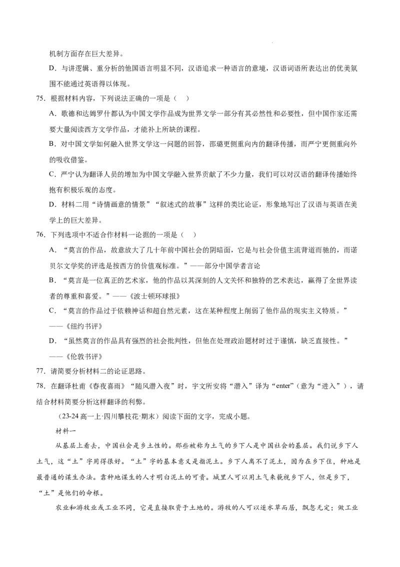 专题01非连续性文本阅读（名校真题，30篇）（原卷版）_1多考区联考试卷_0103好题汇编备战2024-2025学年高一语文上学期期末真题分类汇编（统编版）