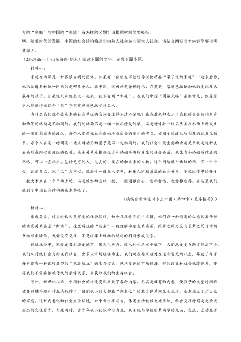 专题01非连续性文本阅读（名校真题，30篇）（原卷版）_1多考区联考试卷_0103好题汇编备战2024-2025学年高一语文上学期期末真题分类汇编（统编版）