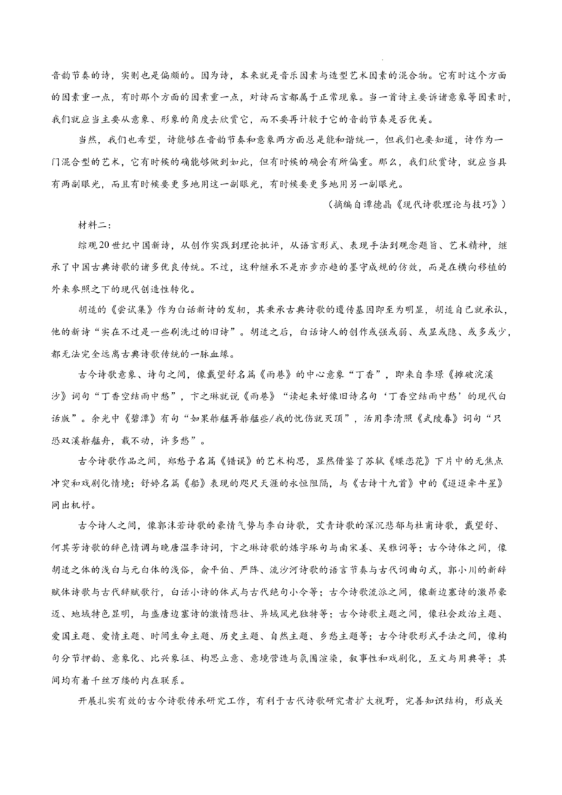 专题01非连续性文本阅读（名校真题，30篇）（原卷版）_1多考区联考试卷_0103好题汇编备战2024-2025学年高一语文上学期期末真题分类汇编（统编版）