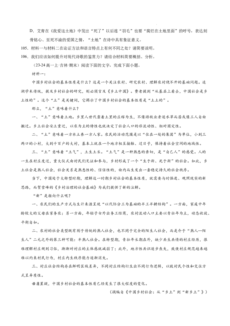 专题01非连续性文本阅读（名校真题，30篇）（原卷版）_1多考区联考试卷_0103好题汇编备战2024-2025学年高一语文上学期期末真题分类汇编（统编版）