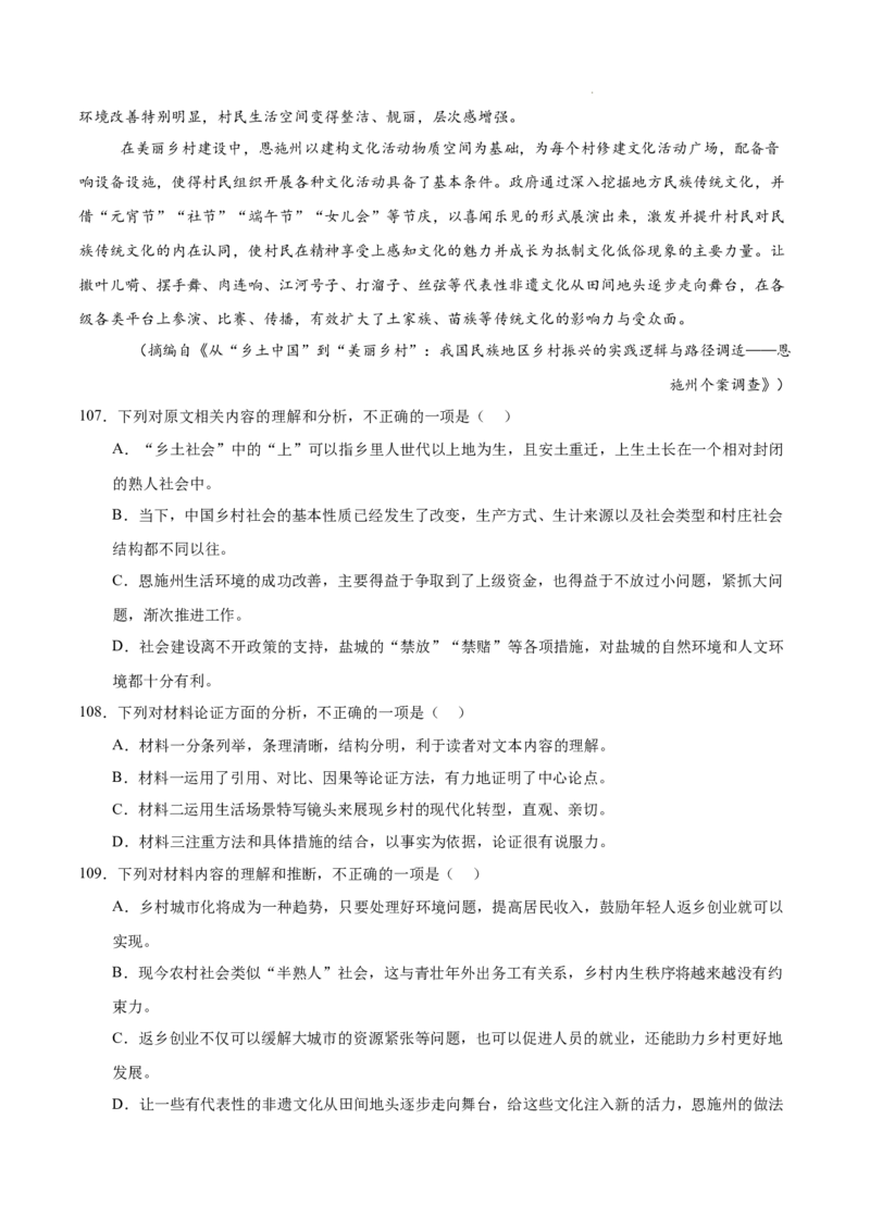 专题01非连续性文本阅读（名校真题，30篇）（原卷版）_1多考区联考试卷_0103好题汇编备战2024-2025学年高一语文上学期期末真题分类汇编（统编版）