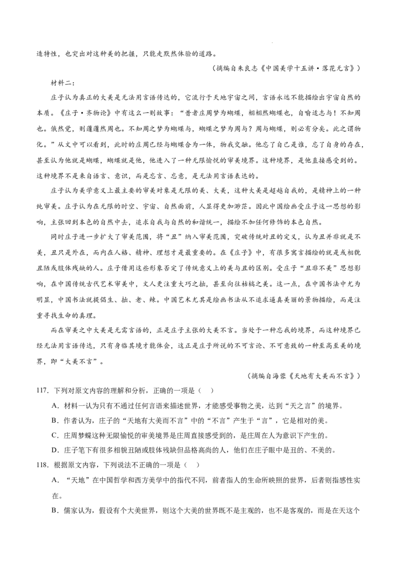 专题01非连续性文本阅读（名校真题，30篇）（原卷版）_1多考区联考试卷_0103好题汇编备战2024-2025学年高一语文上学期期末真题分类汇编（统编版）