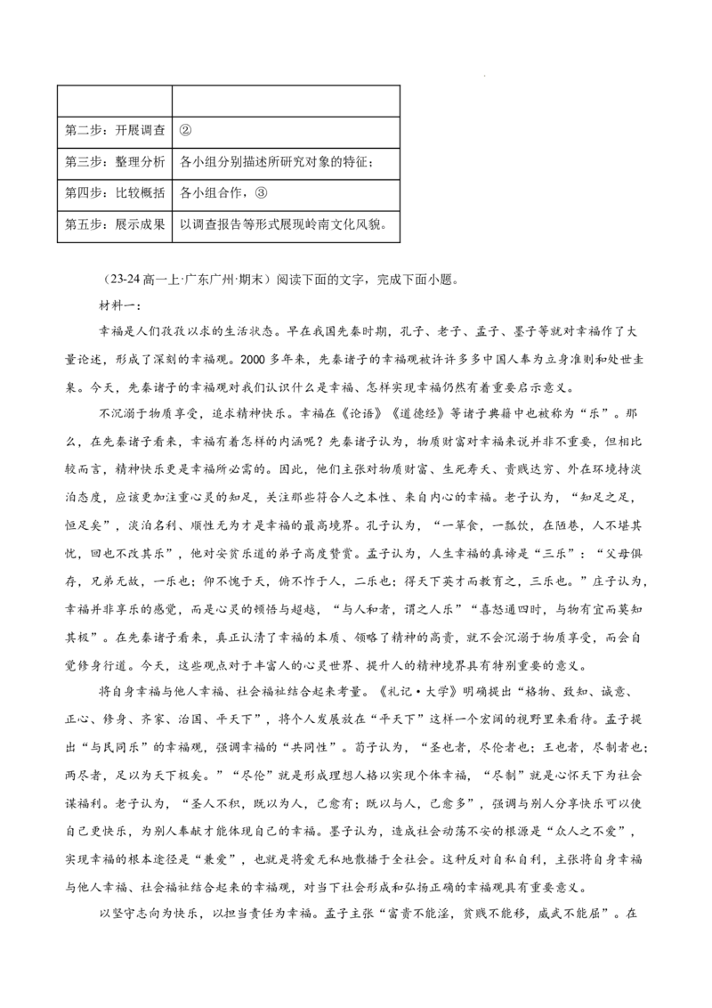 专题01非连续性文本阅读（名校真题，30篇）（原卷版）_1多考区联考试卷_0103好题汇编备战2024-2025学年高一语文上学期期末真题分类汇编（统编版）