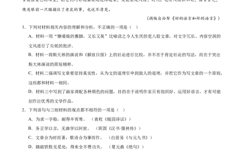 专题01非连续性文本阅读（名校真题，30篇）（原卷版）_1多考区联考试卷_0103好题汇编备战2024-2025学年高一语文上学期期末真题分类汇编（统编版）