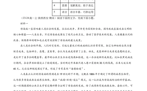 专题01非连续性文本阅读（名校真题，30篇）（原卷版）_1多考区联考试卷_0103好题汇编备战2024-2025学年高一语文上学期期末真题分类汇编（统编版）