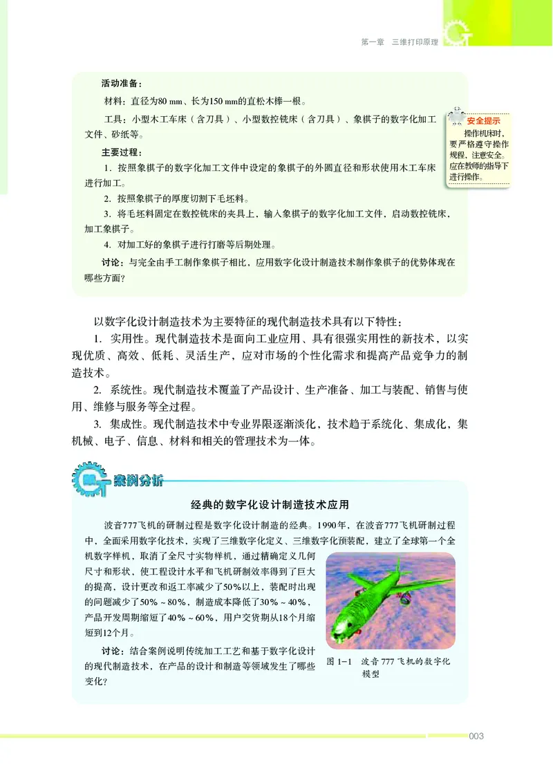 苏教版通用技术选修11高清教材_4-教培资料-26年最新资料-同步更新_初中高中教资_03科三专项（进去保存报考的学科即可）_02科三专项（笔记真题思维导图教学设计版本二）
