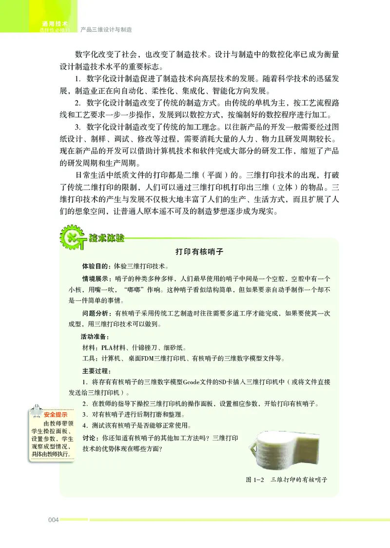 苏教版通用技术选修11高清教材_4-教培资料-26年最新资料-同步更新_初中高中教资_03科三专项（进去保存报考的学科即可）_02科三专项（笔记真题思维导图教学设计版本二）
