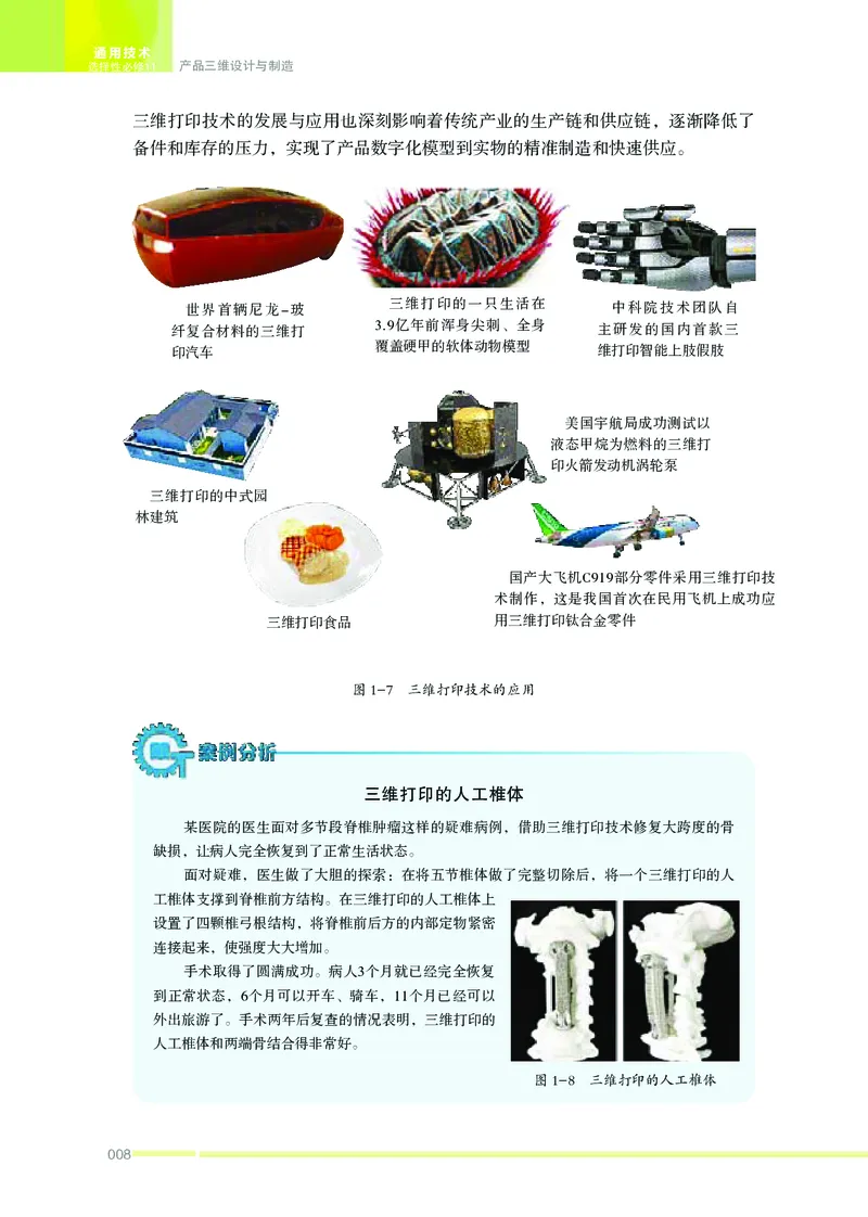 苏教版通用技术选修11高清教材_4-教培资料-26年最新资料-同步更新_初中高中教资_03科三专项（进去保存报考的学科即可）_02科三专项（笔记真题思维导图教学设计版本二）