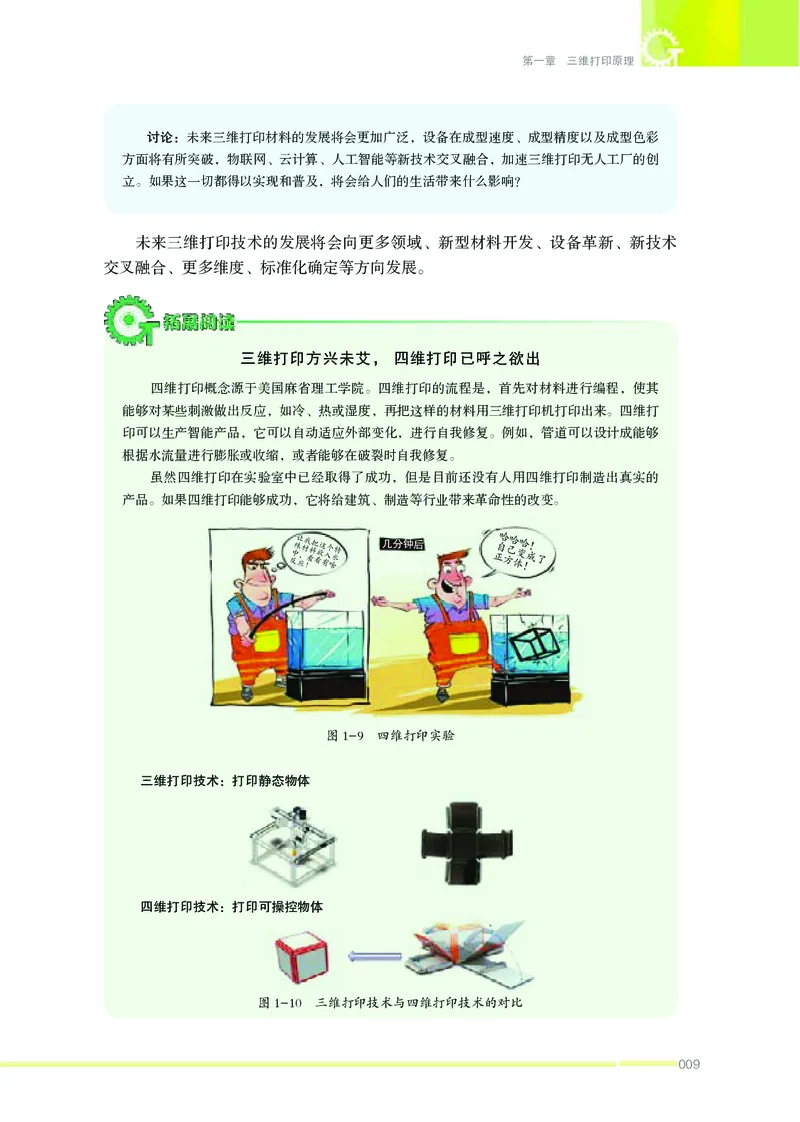 苏教版通用技术选修11高清教材_4-教培资料-26年最新资料-同步更新_初中高中教资_03科三专项（进去保存报考的学科即可）_02科三专项（笔记真题思维导图教学设计版本二）