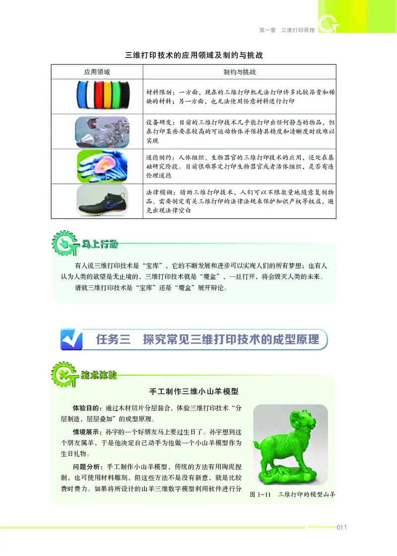 苏教版通用技术选修11高清教材_4-教培资料-26年最新资料-同步更新_初中高中教资_03科三专项（进去保存报考的学科即可）_02科三专项（笔记真题思维导图教学设计版本二）