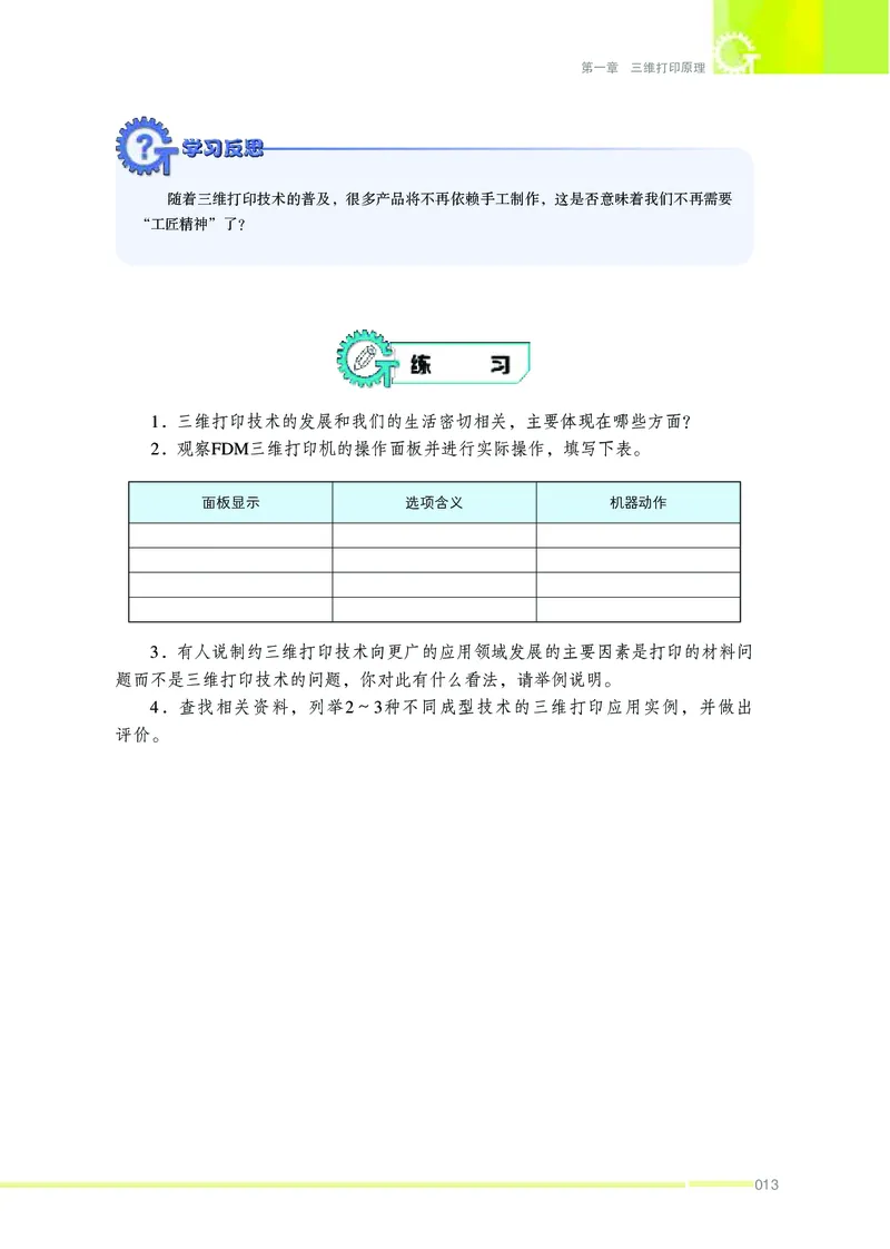 苏教版通用技术选修11高清教材_4-教培资料-26年最新资料-同步更新_初中高中教资_03科三专项（进去保存报考的学科即可）_02科三专项（笔记真题思维导图教学设计版本二）