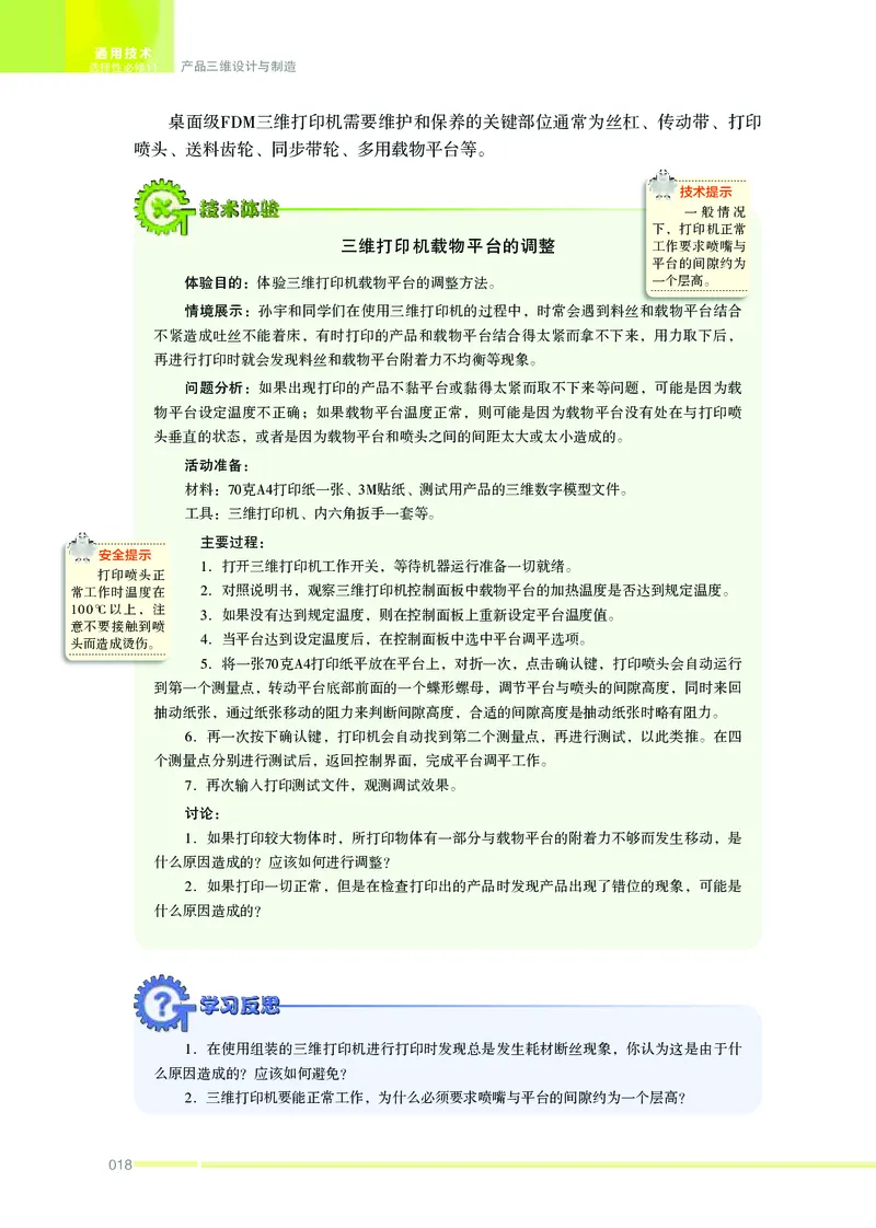 苏教版通用技术选修11高清教材_4-教培资料-26年最新资料-同步更新_初中高中教资_03科三专项（进去保存报考的学科即可）_02科三专项（笔记真题思维导图教学设计版本二）