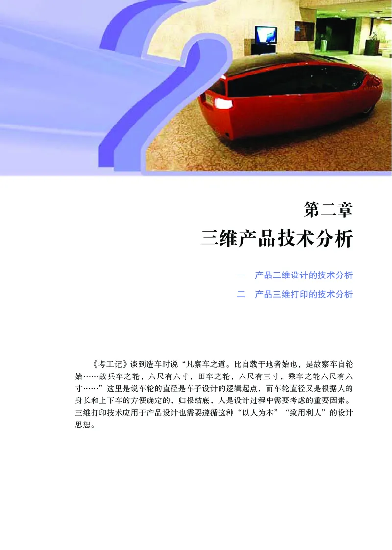 苏教版通用技术选修11高清教材_4-教培资料-26年最新资料-同步更新_初中高中教资_03科三专项（进去保存报考的学科即可）_02科三专项（笔记真题思维导图教学设计版本二）