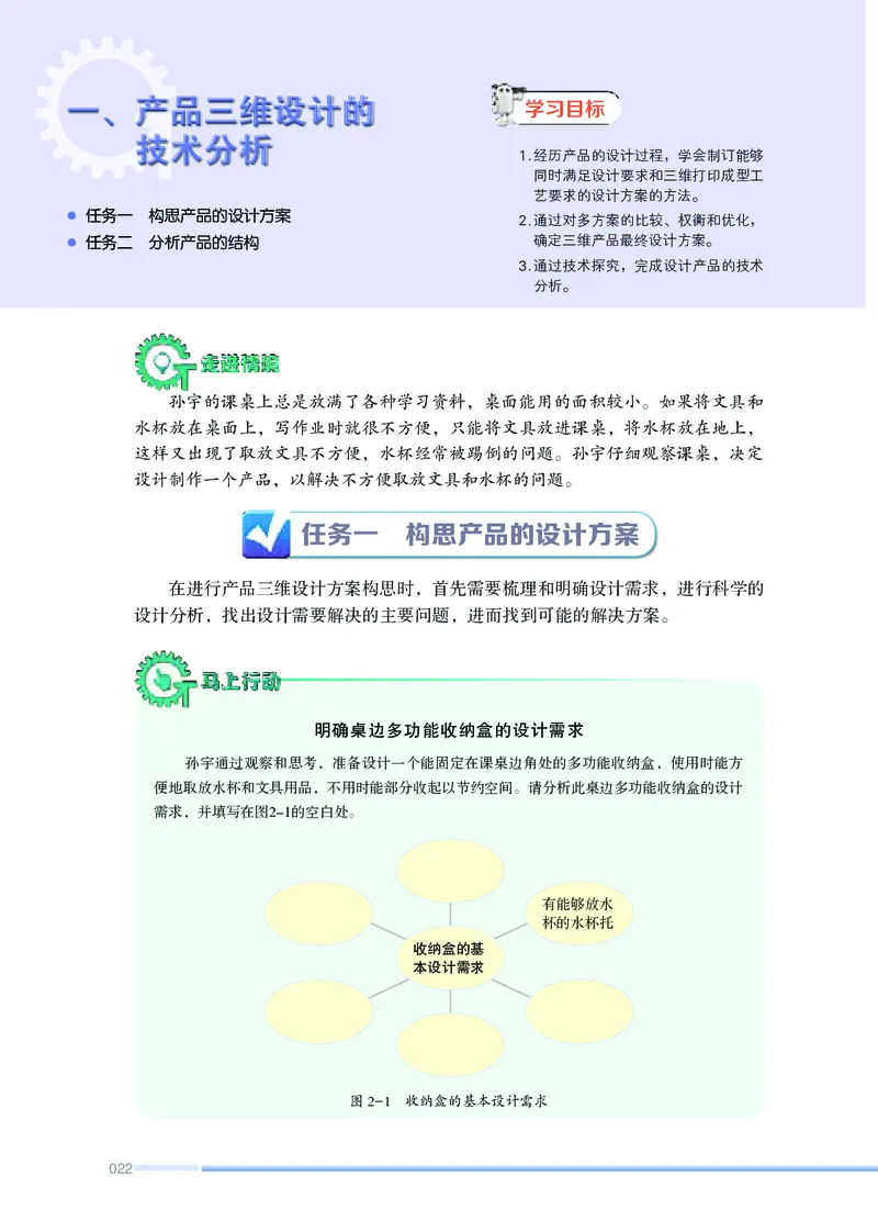 苏教版通用技术选修11高清教材_4-教培资料-26年最新资料-同步更新_初中高中教资_03科三专项（进去保存报考的学科即可）_02科三专项（笔记真题思维导图教学设计版本二）
