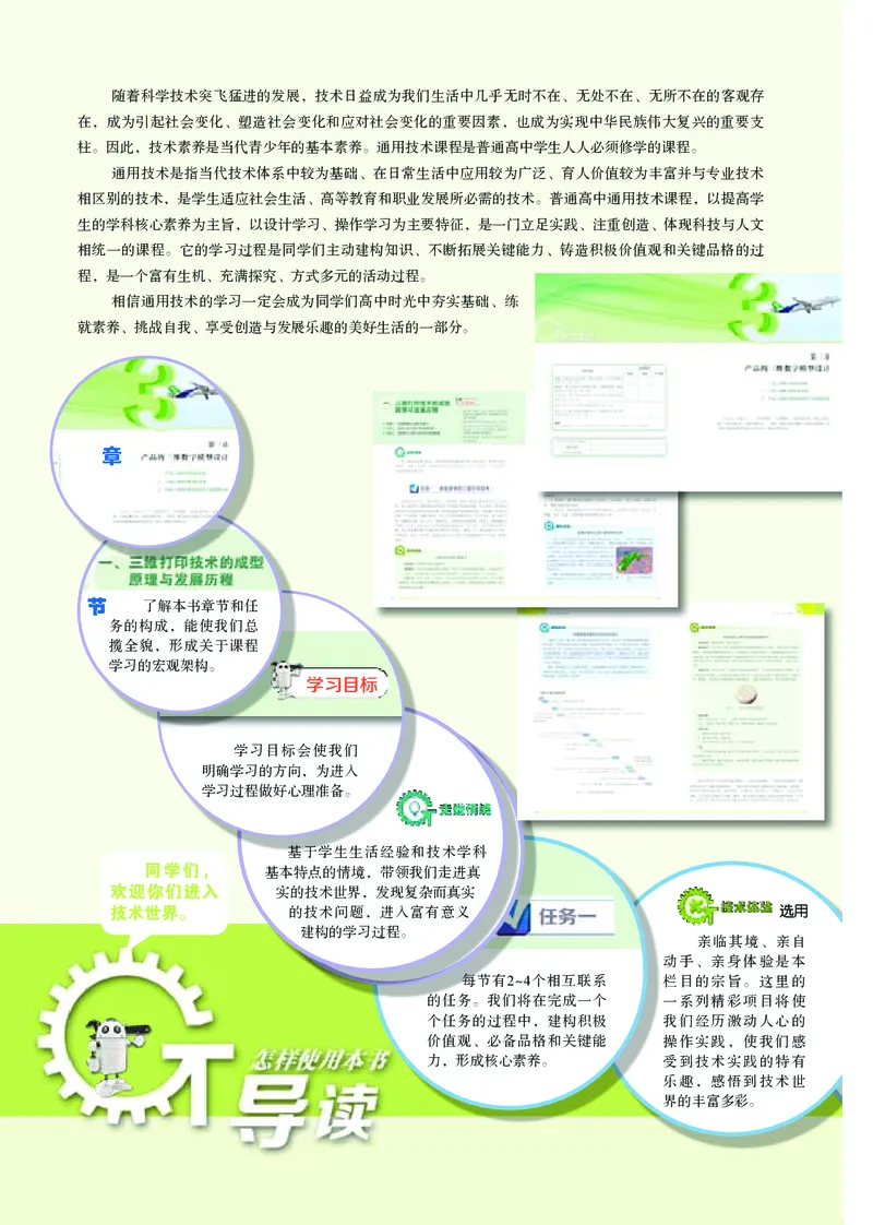 苏教版通用技术选修11高清教材_4-教培资料-26年最新资料-同步更新_初中高中教资_03科三专项（进去保存报考的学科即可）_02科三专项（笔记真题思维导图教学设计版本二）