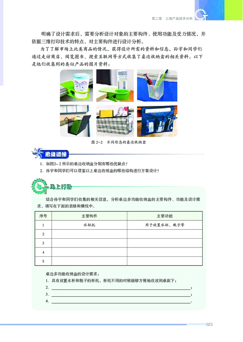 苏教版通用技术选修11高清教材_4-教培资料-26年最新资料-同步更新_初中高中教资_03科三专项（进去保存报考的学科即可）_02科三专项（笔记真题思维导图教学设计版本二）