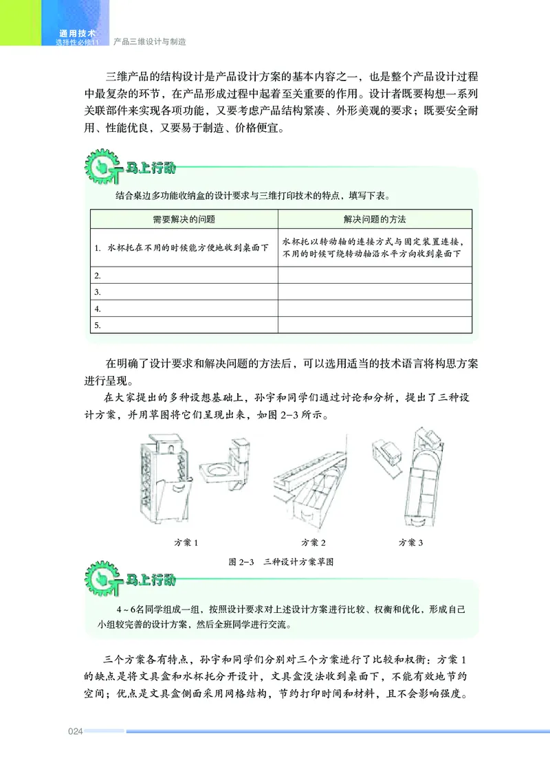 苏教版通用技术选修11高清教材_4-教培资料-26年最新资料-同步更新_初中高中教资_03科三专项（进去保存报考的学科即可）_02科三专项（笔记真题思维导图教学设计版本二）