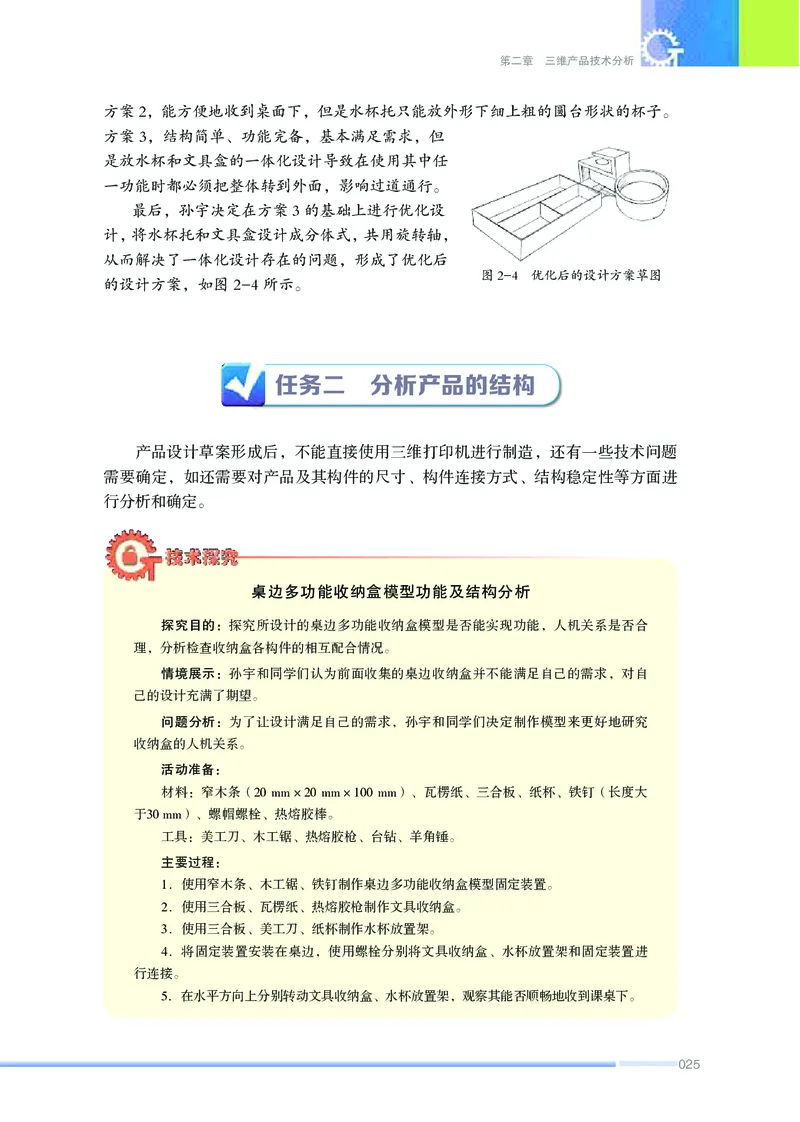 苏教版通用技术选修11高清教材_4-教培资料-26年最新资料-同步更新_初中高中教资_03科三专项（进去保存报考的学科即可）_02科三专项（笔记真题思维导图教学设计版本二）