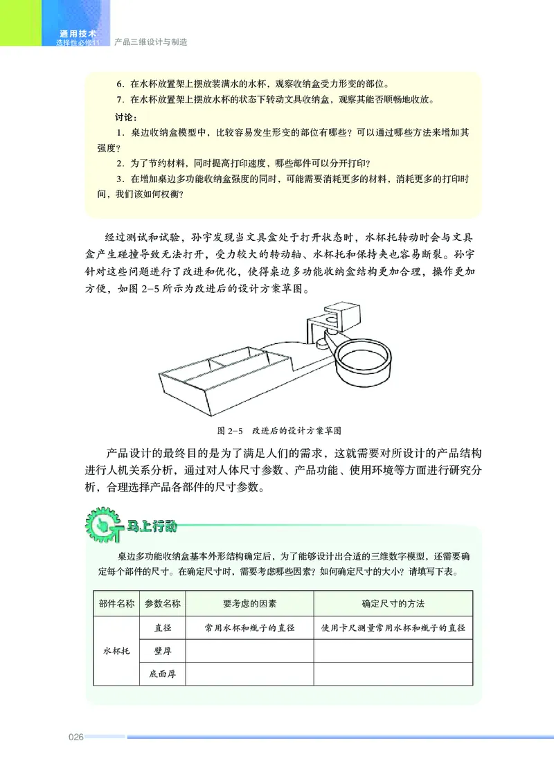 苏教版通用技术选修11高清教材_4-教培资料-26年最新资料-同步更新_初中高中教资_03科三专项（进去保存报考的学科即可）_02科三专项（笔记真题思维导图教学设计版本二）