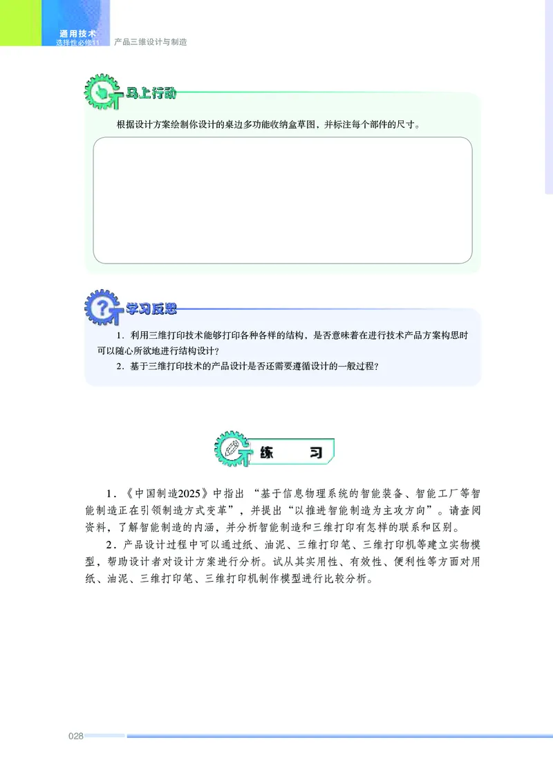 苏教版通用技术选修11高清教材_4-教培资料-26年最新资料-同步更新_初中高中教资_03科三专项（进去保存报考的学科即可）_02科三专项（笔记真题思维导图教学设计版本二）