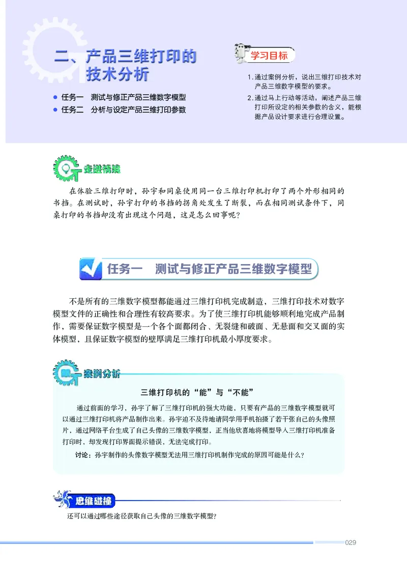 苏教版通用技术选修11高清教材_4-教培资料-26年最新资料-同步更新_初中高中教资_03科三专项（进去保存报考的学科即可）_02科三专项（笔记真题思维导图教学设计版本二）