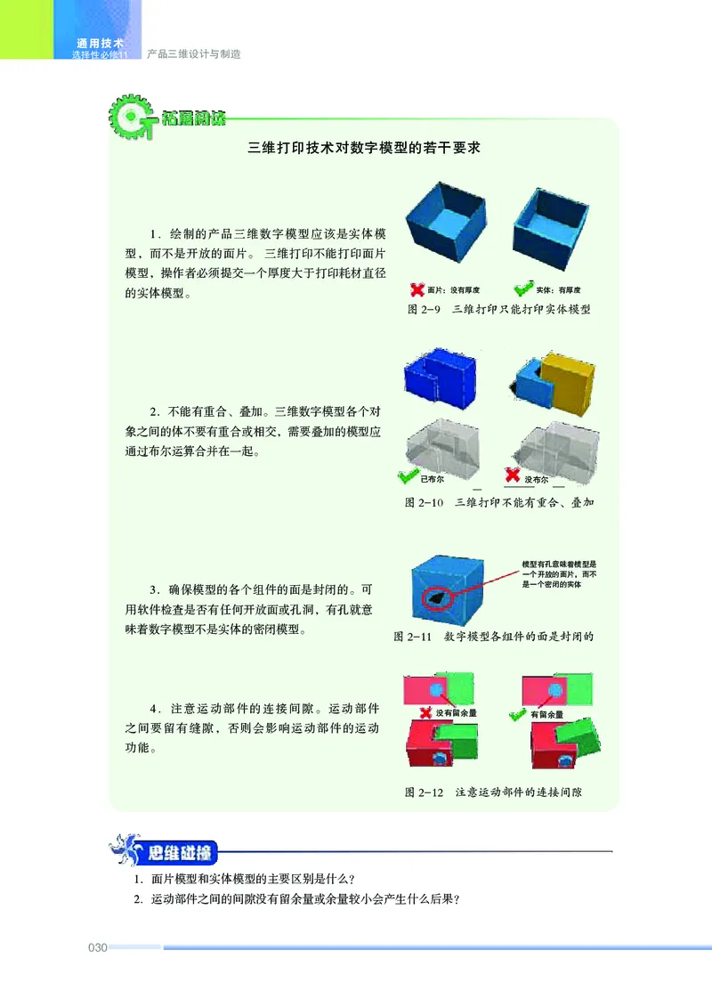苏教版通用技术选修11高清教材_4-教培资料-26年最新资料-同步更新_初中高中教资_03科三专项（进去保存报考的学科即可）_02科三专项（笔记真题思维导图教学设计版本二）