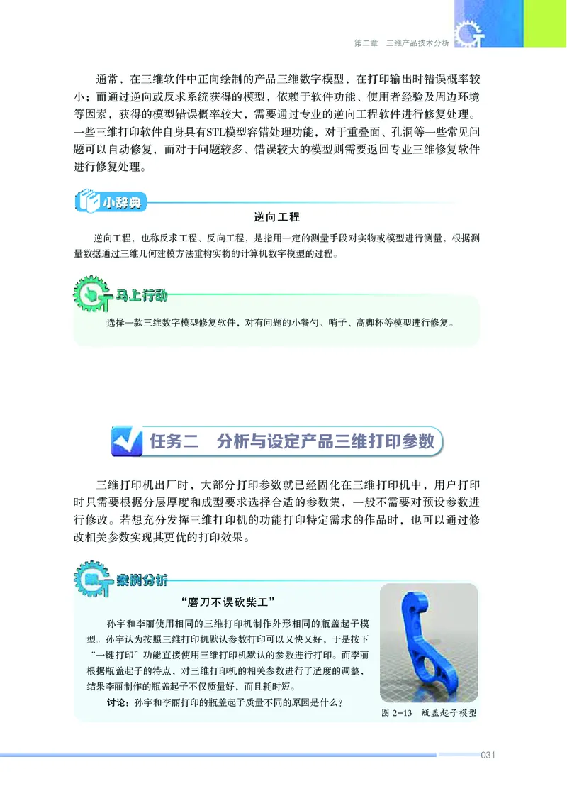 苏教版通用技术选修11高清教材_4-教培资料-26年最新资料-同步更新_初中高中教资_03科三专项（进去保存报考的学科即可）_02科三专项（笔记真题思维导图教学设计版本二）