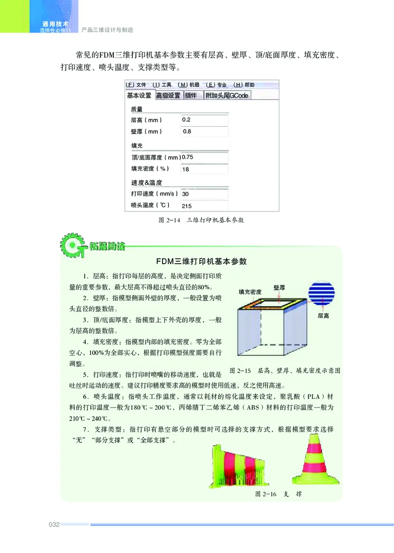 苏教版通用技术选修11高清教材_4-教培资料-26年最新资料-同步更新_初中高中教资_03科三专项（进去保存报考的学科即可）_02科三专项（笔记真题思维导图教学设计版本二）