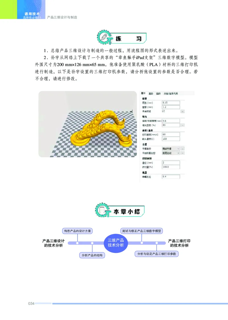 苏教版通用技术选修11高清教材_4-教培资料-26年最新资料-同步更新_初中高中教资_03科三专项（进去保存报考的学科即可）_02科三专项（笔记真题思维导图教学设计版本二）