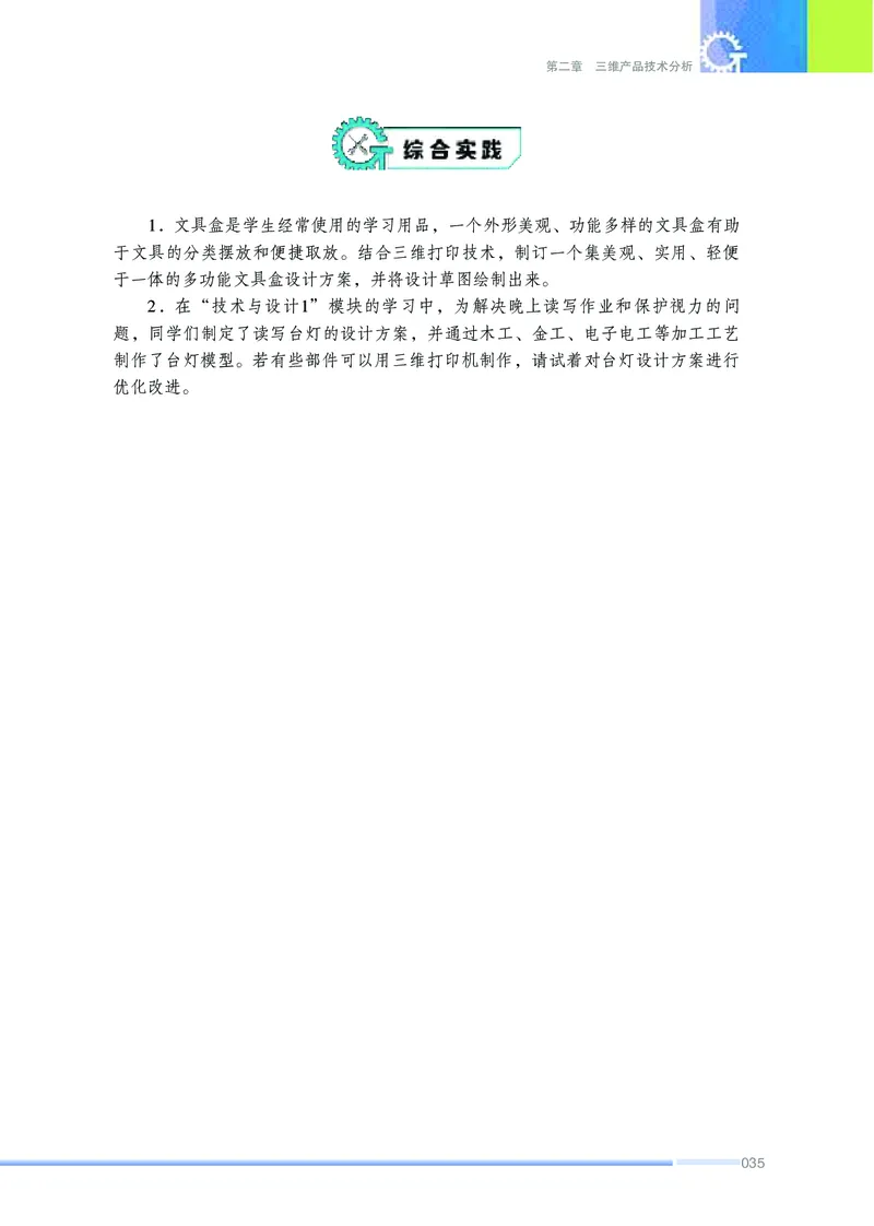 苏教版通用技术选修11高清教材_4-教培资料-26年最新资料-同步更新_初中高中教资_03科三专项（进去保存报考的学科即可）_02科三专项（笔记真题思维导图教学设计版本二）