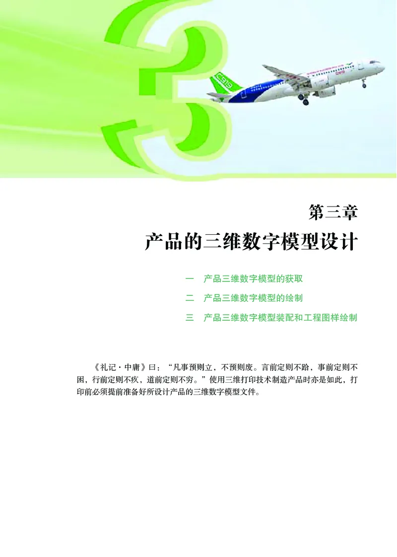 苏教版通用技术选修11高清教材_4-教培资料-26年最新资料-同步更新_初中高中教资_03科三专项（进去保存报考的学科即可）_02科三专项（笔记真题思维导图教学设计版本二）