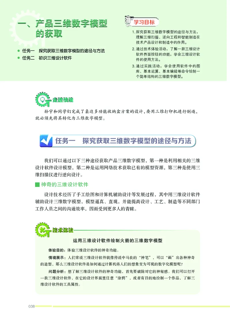 苏教版通用技术选修11高清教材_4-教培资料-26年最新资料-同步更新_初中高中教资_03科三专项（进去保存报考的学科即可）_02科三专项（笔记真题思维导图教学设计版本二）