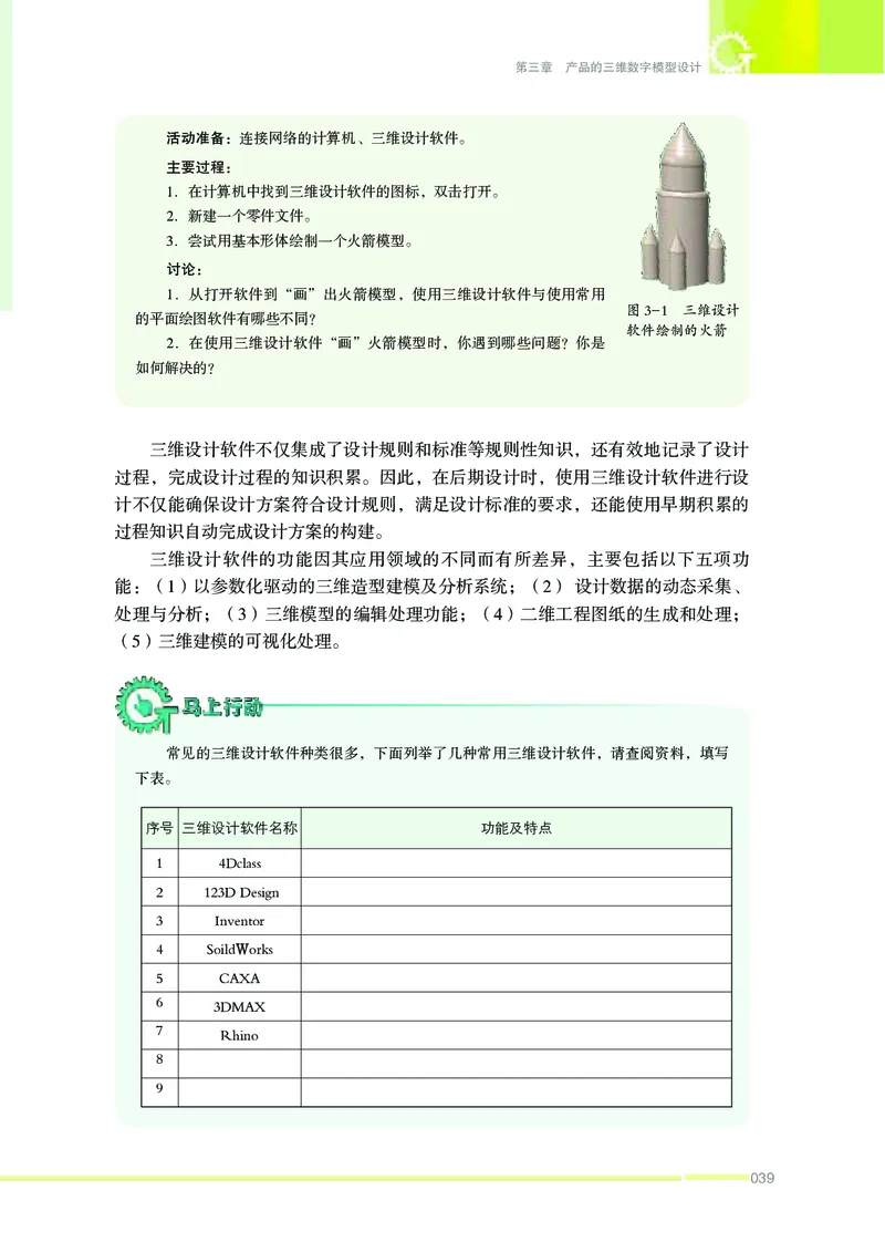 苏教版通用技术选修11高清教材_4-教培资料-26年最新资料-同步更新_初中高中教资_03科三专项（进去保存报考的学科即可）_02科三专项（笔记真题思维导图教学设计版本二）