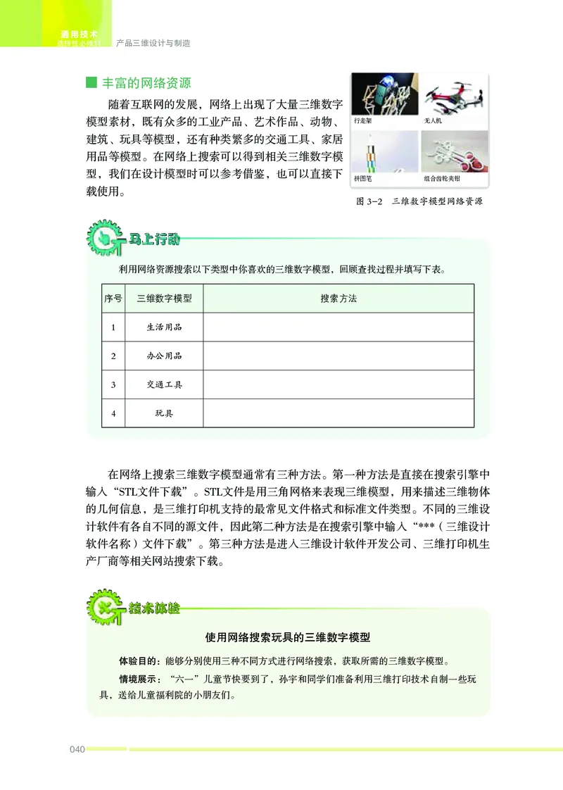 苏教版通用技术选修11高清教材_4-教培资料-26年最新资料-同步更新_初中高中教资_03科三专项（进去保存报考的学科即可）_02科三专项（笔记真题思维导图教学设计版本二）