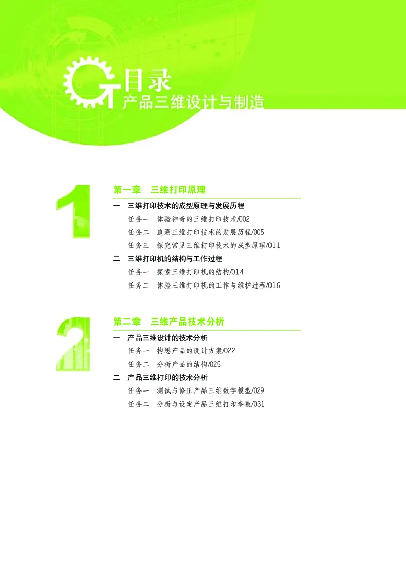 苏教版通用技术选修11高清教材_4-教培资料-26年最新资料-同步更新_初中高中教资_03科三专项（进去保存报考的学科即可）_02科三专项（笔记真题思维导图教学设计版本二）