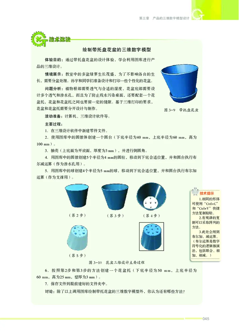 苏教版通用技术选修11高清教材_4-教培资料-26年最新资料-同步更新_初中高中教资_03科三专项（进去保存报考的学科即可）_02科三专项（笔记真题思维导图教学设计版本二）